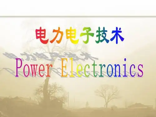 第2章整流电路-单相整流电路