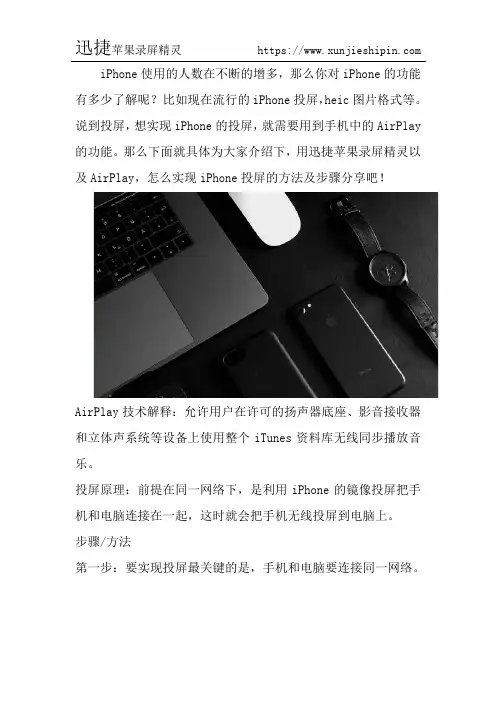 iPhone投屏的方法及步骤分享