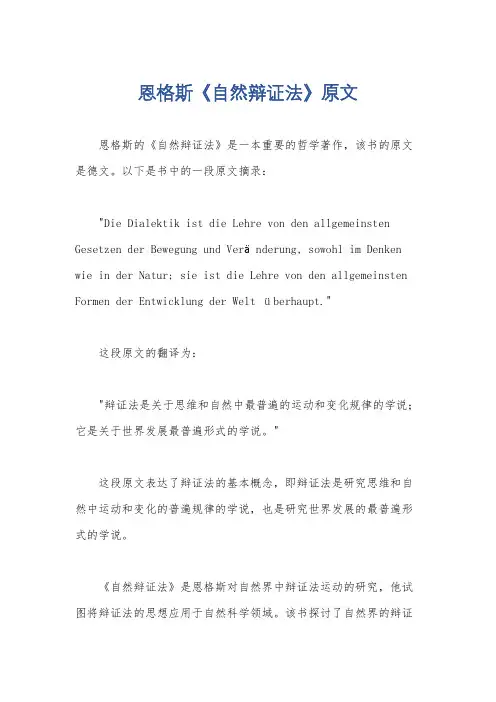 恩格斯《自然辩证法》原文
