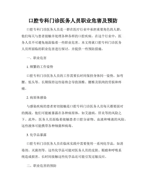 口腔专科门诊医务人员职业危害及预防