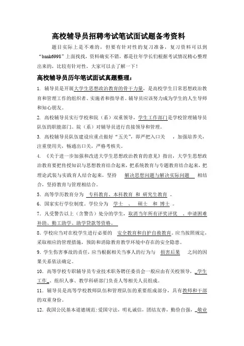 职业技术学院高校辅导员招聘考试笔试面试题真题库