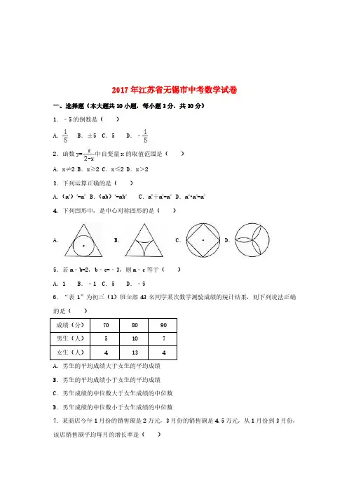 江苏省无锡市2017年中考数学真题试题(含解析1) (1)