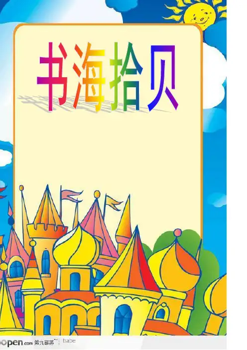 周 三年级课外阅读记录卡 