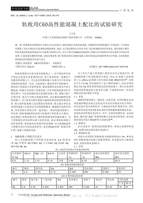 轨枕用C60高性能混凝土配比的试验研究