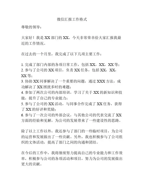 微信汇报工作格式