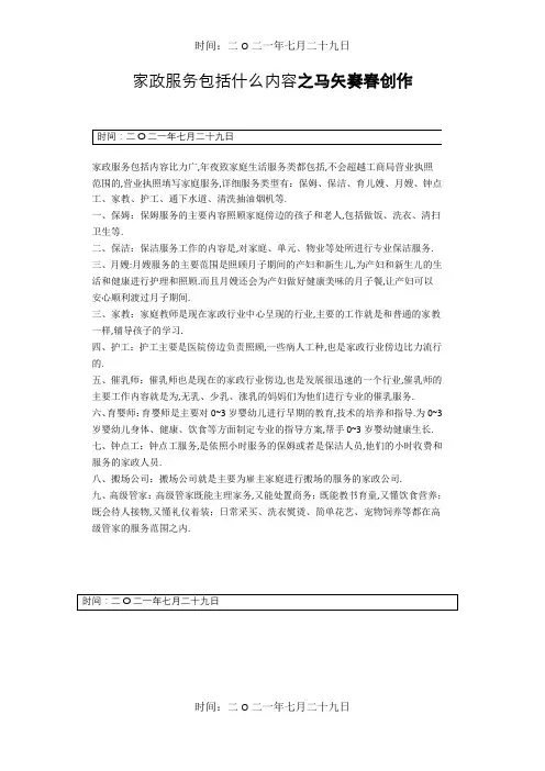 家政服务包括什么内容