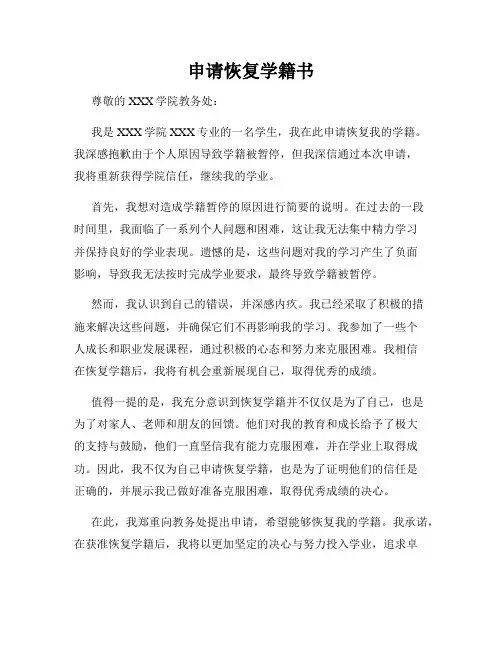申请恢复学籍书