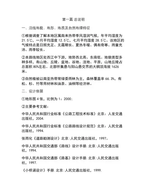 某高速公路总说明(毕业设计可以参考).