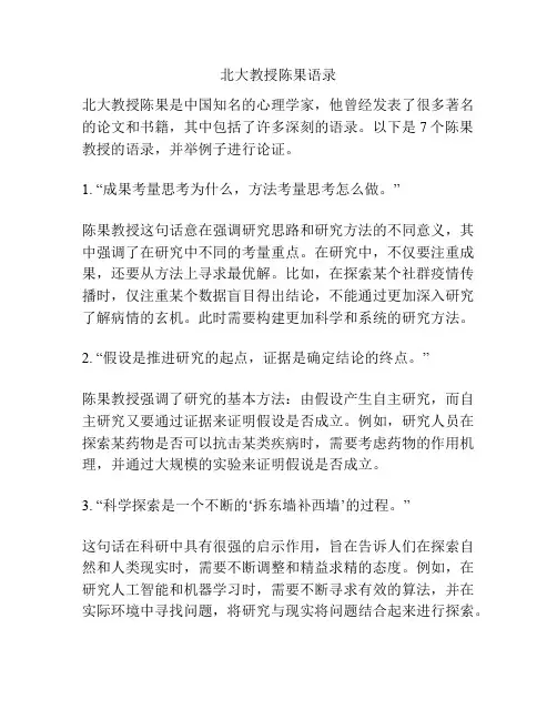 北大教授陈果语录