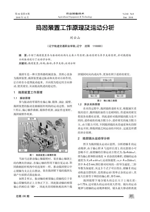 捣固装置工作原理及运动分析