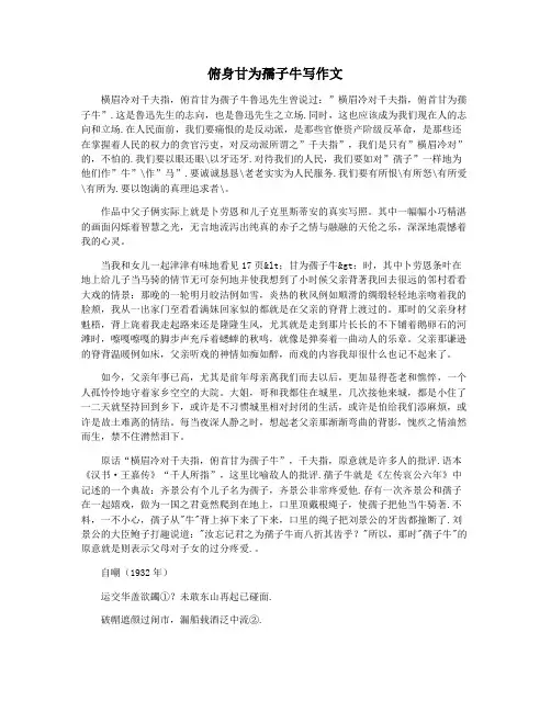 俯身甘为孺子牛写作文