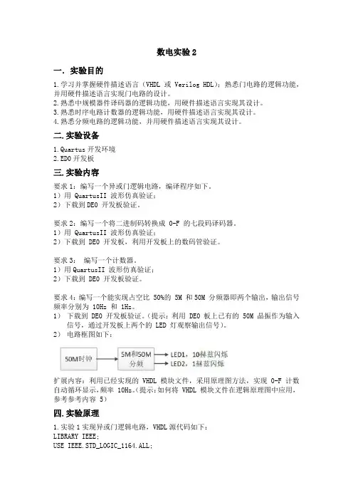 西工大_数电实验_第二次实验_实验报告