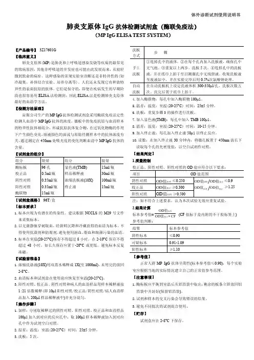 肺炎支原体 IgG 抗体检测试剂盒 酶联免疫法