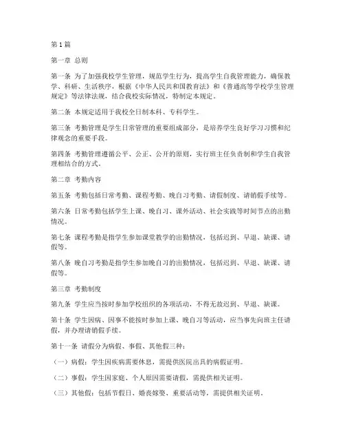 大学_考勤管理规定(3篇)