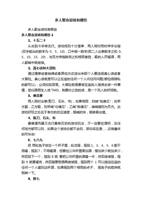 多人聚会游戏有哪些