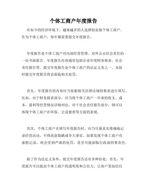 个体工商户年度报告