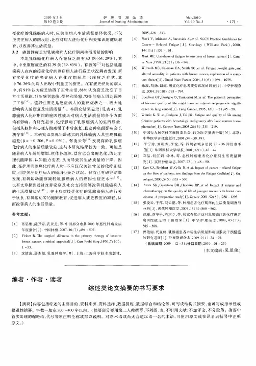 综述类论文摘要的书写要求
