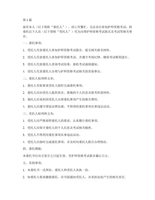护师报考委托书(3篇)