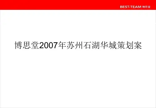 苏州某城区营销策划方案.pptx
