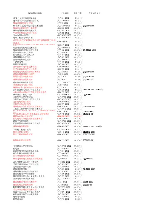 副本国家建设工程标准及规范汇总