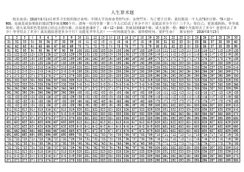人生算术题