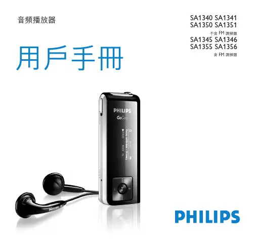 Philips MP3播放器用户手册说明书