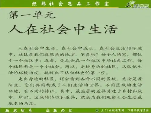 综合探究一  带着地图定向越野(课件)