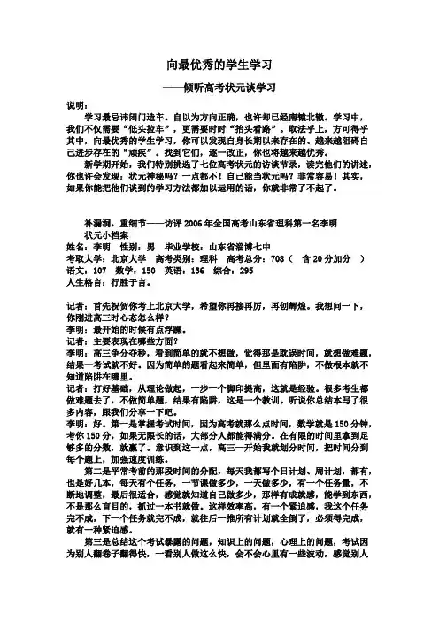 向最优秀的学生学习