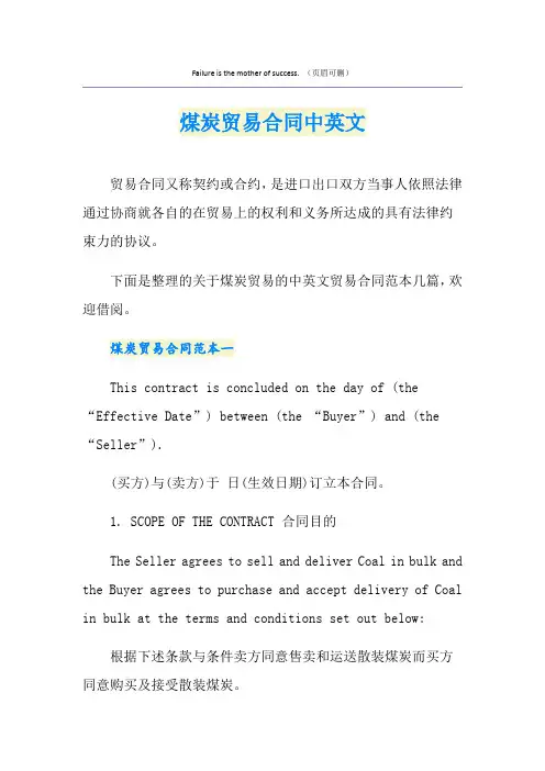 煤炭贸易合同中英文
