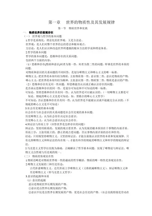 大学马克思原理第一章
