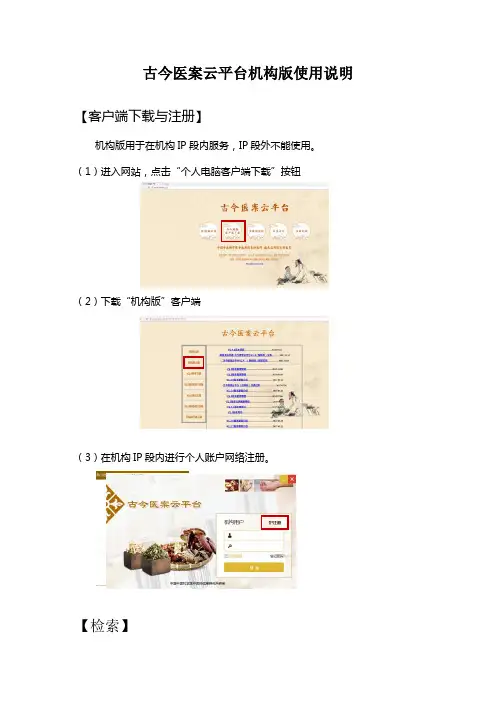 古今医案云平台机构版使用说明