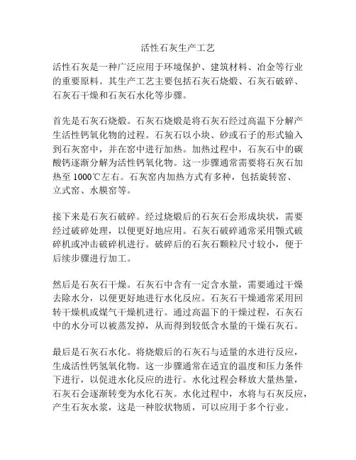 活性石灰生产工艺