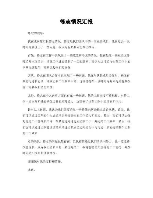 修志情况汇报
