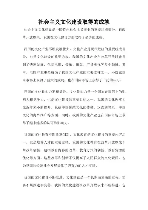 社会主义文化建设取得的成就