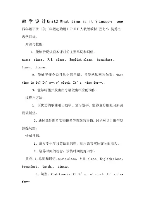 U2电子版教案