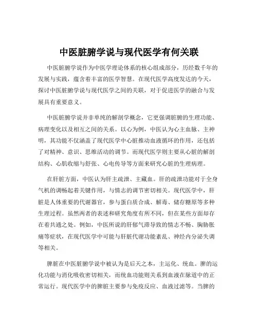 中医脏腑学说与现代医学有何关联