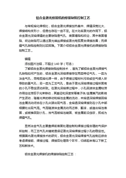 铝合金激光焊接机的焊接缺陷控制工艺