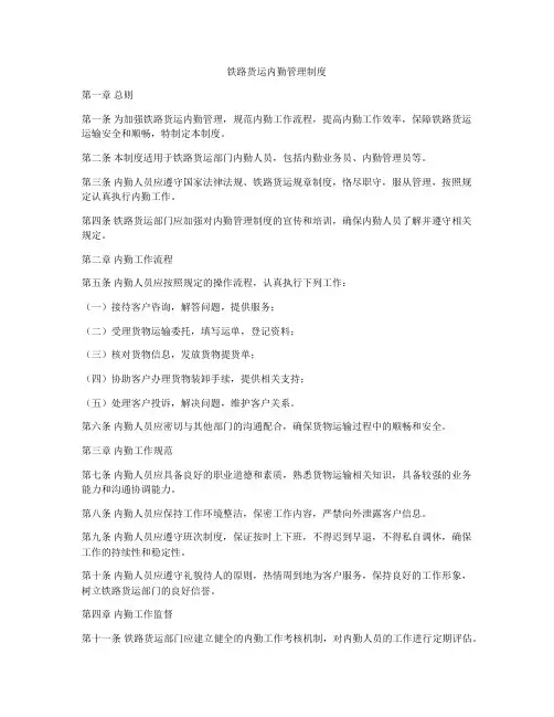 铁路货运内勤管理制度