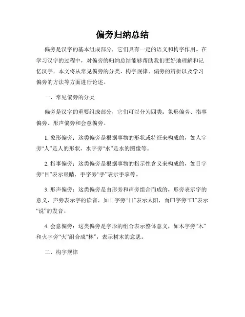 偏旁归纳总结