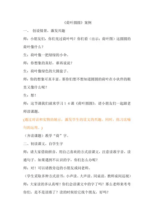 《荷叶圆圆》案例