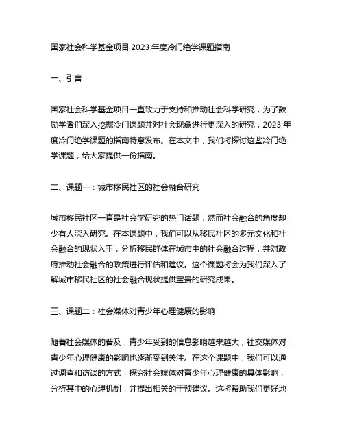 国家社会科学基金项目2023年度冷门绝学课题指南
