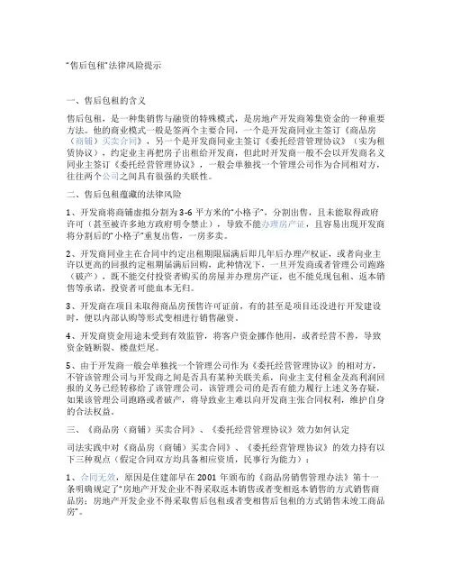“售后包租法律风险提示