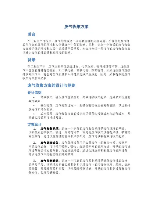 废气收集方案