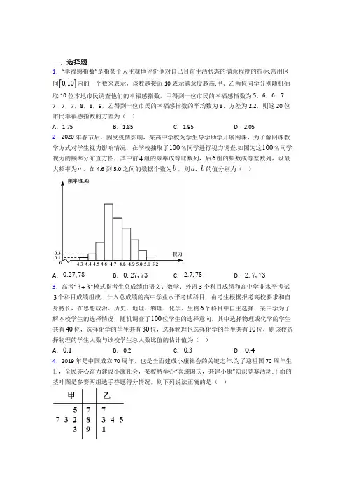 无锡市滨湖中学必修第二册第四单元《统计》检测(答案解析)