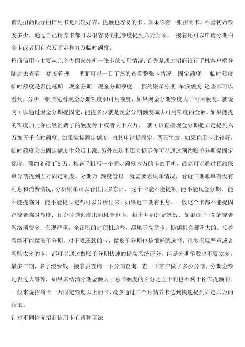 全面概述招商银行信用卡养卡、提额方法和技巧