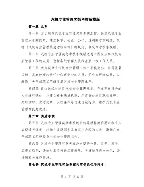 汽机专业管理奖惩考核条模版