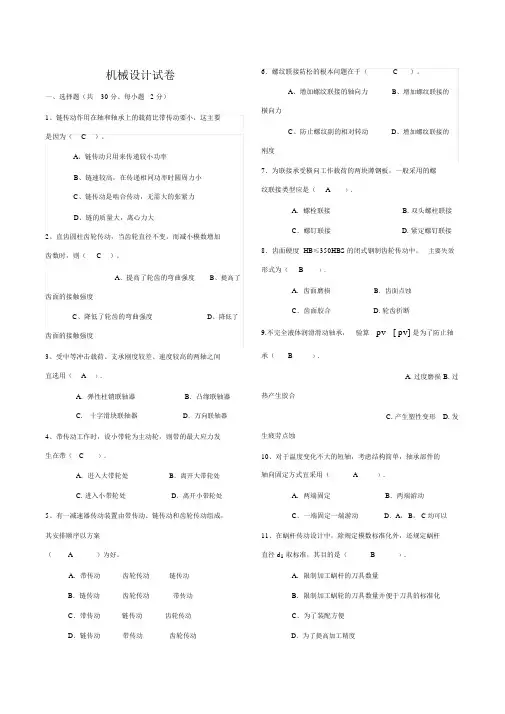 机械设计期末考试试卷试题包括答案解析总结.docx