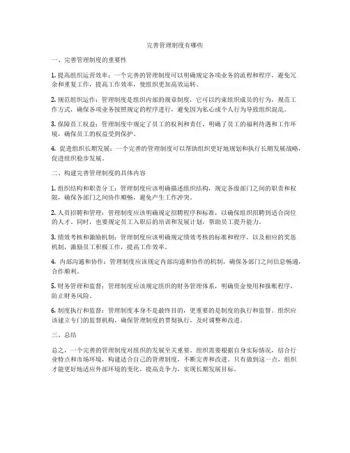 完善管理制度有哪些