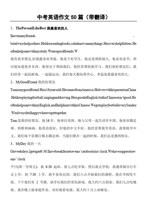 中考英语作文50篇带翻译