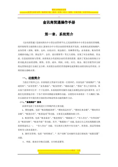 商贸通操作手册
